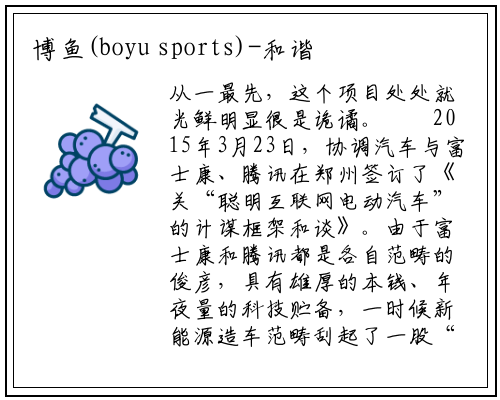 博鱼(boyu sports)-和谐再无富腾 付强与戴雷各自圆着“造车梦”