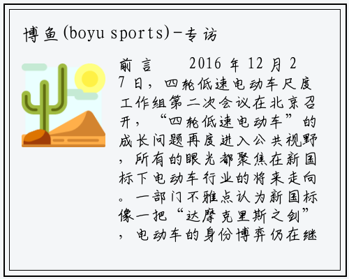 博鱼(boyu sports)-专访 | 官阳：低速电动车标准问题应听到更多的声音